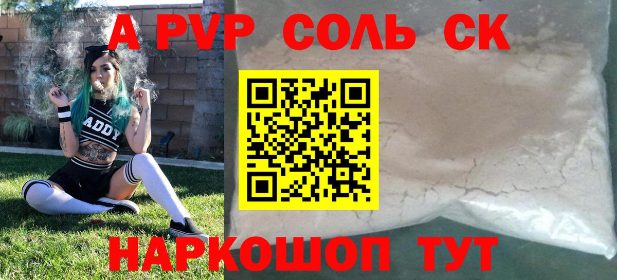 А ПВП  А ПВП Соль  Татарск  Вход с VPN  A PVP мука 