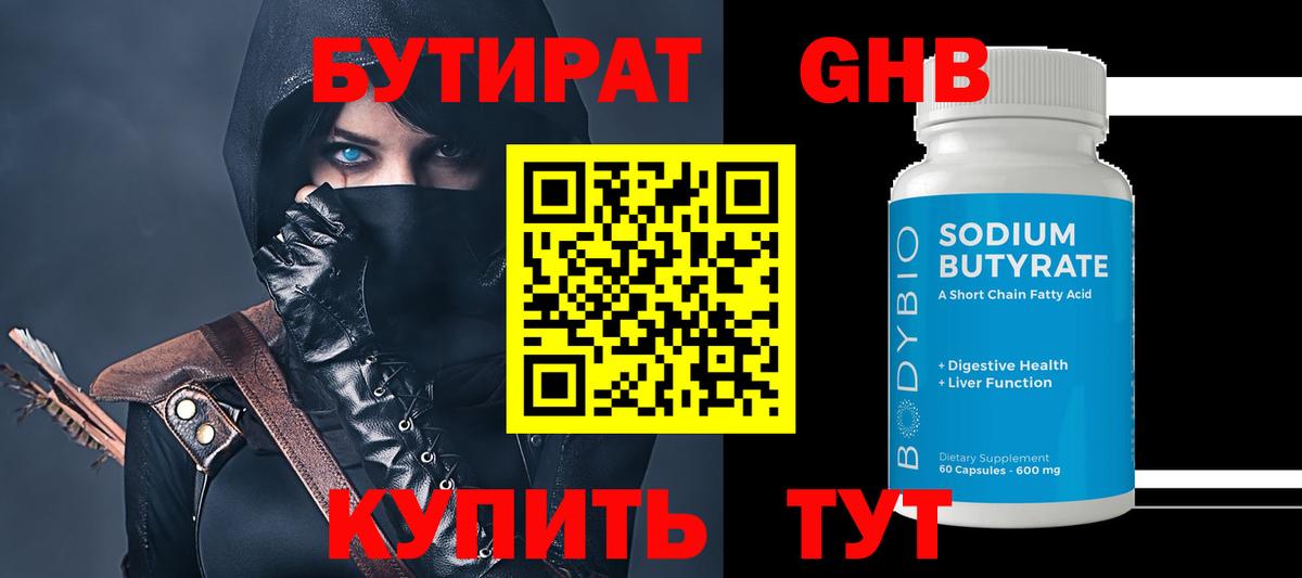 БУТИРАТ  Вход с VPN  Татарск  БУТИРАТ BDO 33% 
