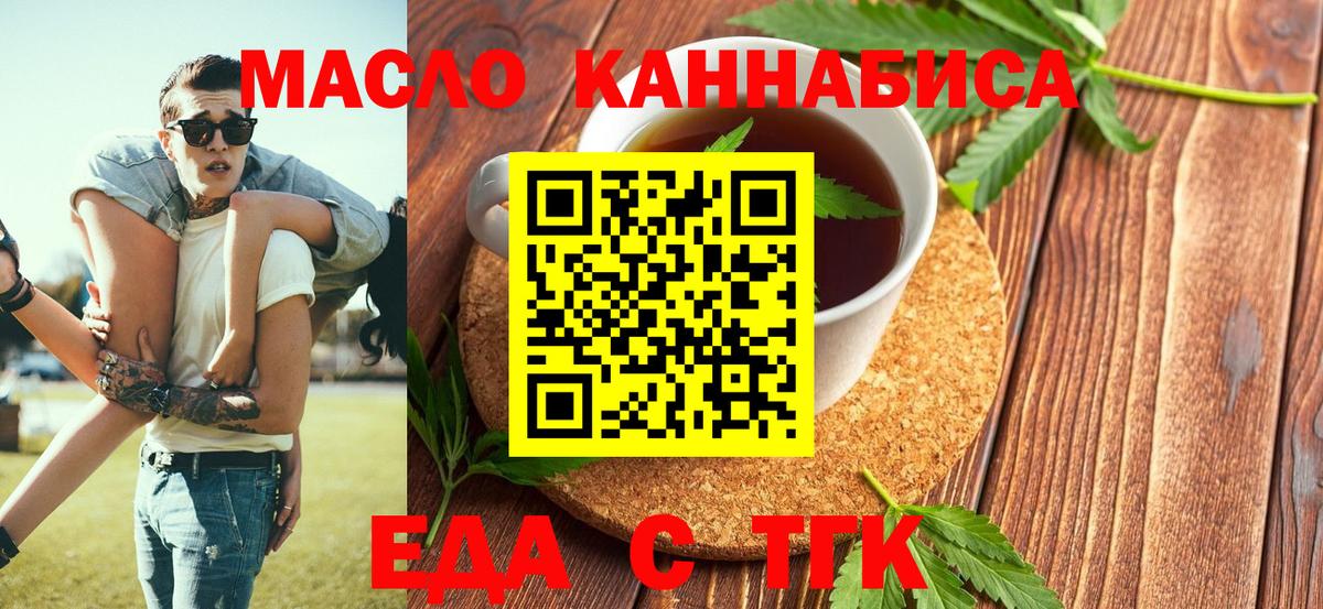 Татарск  Печенье с ТГК конопля  Вход с VPN 