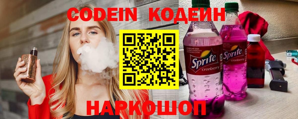 Татарск  Кодеиновый сироп Lean Purple Drank  Вход с VPN 