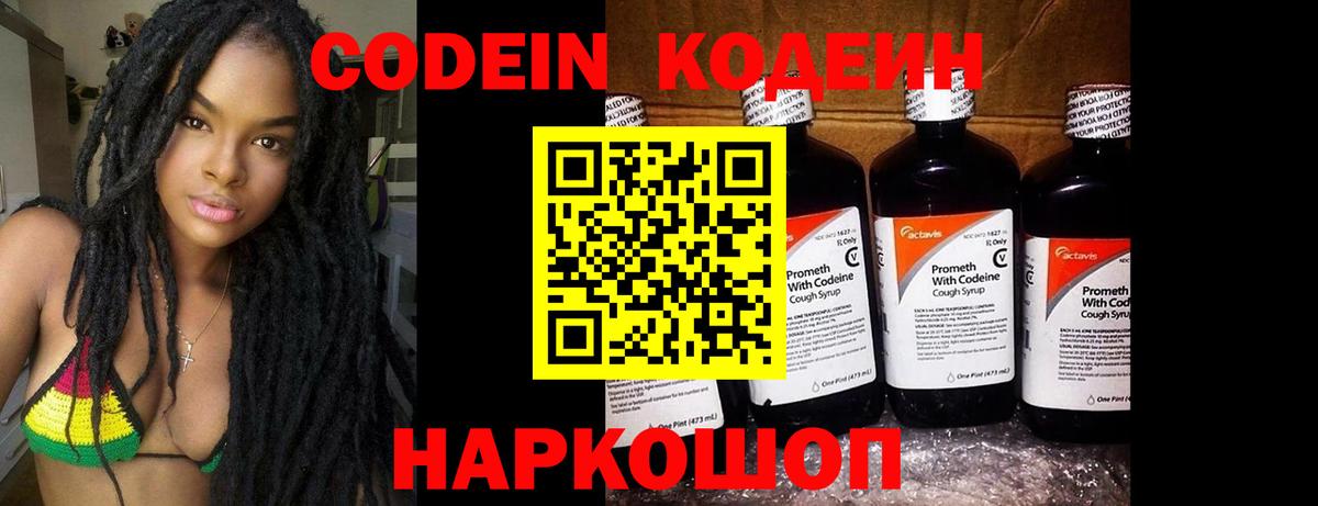 Codein Purple Drank Татарск