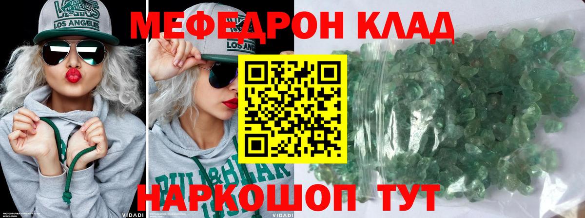 Меф мяу мяу мука Татарск