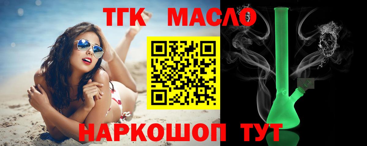 Татарск  ТГК жижа  ТГК гашишное масло  Вход с VPN 